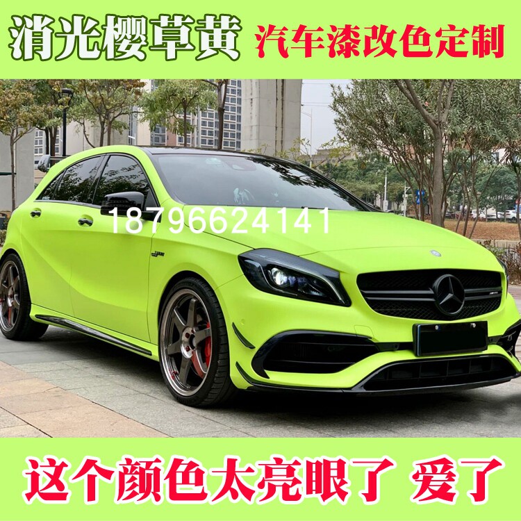 鹦鹉漆消光樱草黄汽车哑光清漆青草黄改色定制漆447清漆亮光镜面