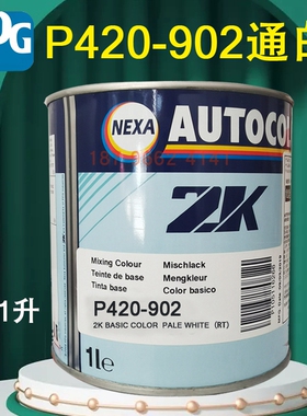 PPG ICI调和色母HE04闪金HE05橙HE07闪烁蓝902通白904通黑908赤褐
