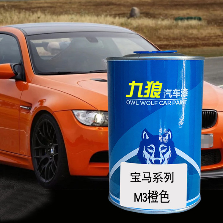 九狼汽车成品色漆宝油漆马成品改色M3橙色赛道银阿布扎比蓝磨砂银,汽车零部件/养护/美容/维保,补漆笔,淘宝优惠券,粉丝福利购,淘宝优惠卷