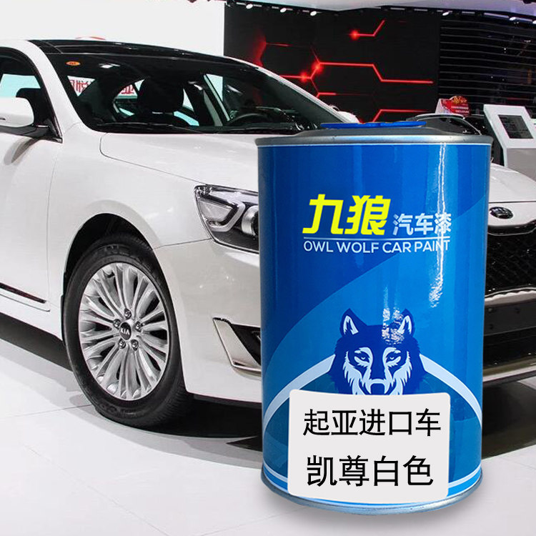 九狼汽车漆起成品亚漆原车漆凯尊白色霸锐极睿极光黑铂金墨星际蓝
