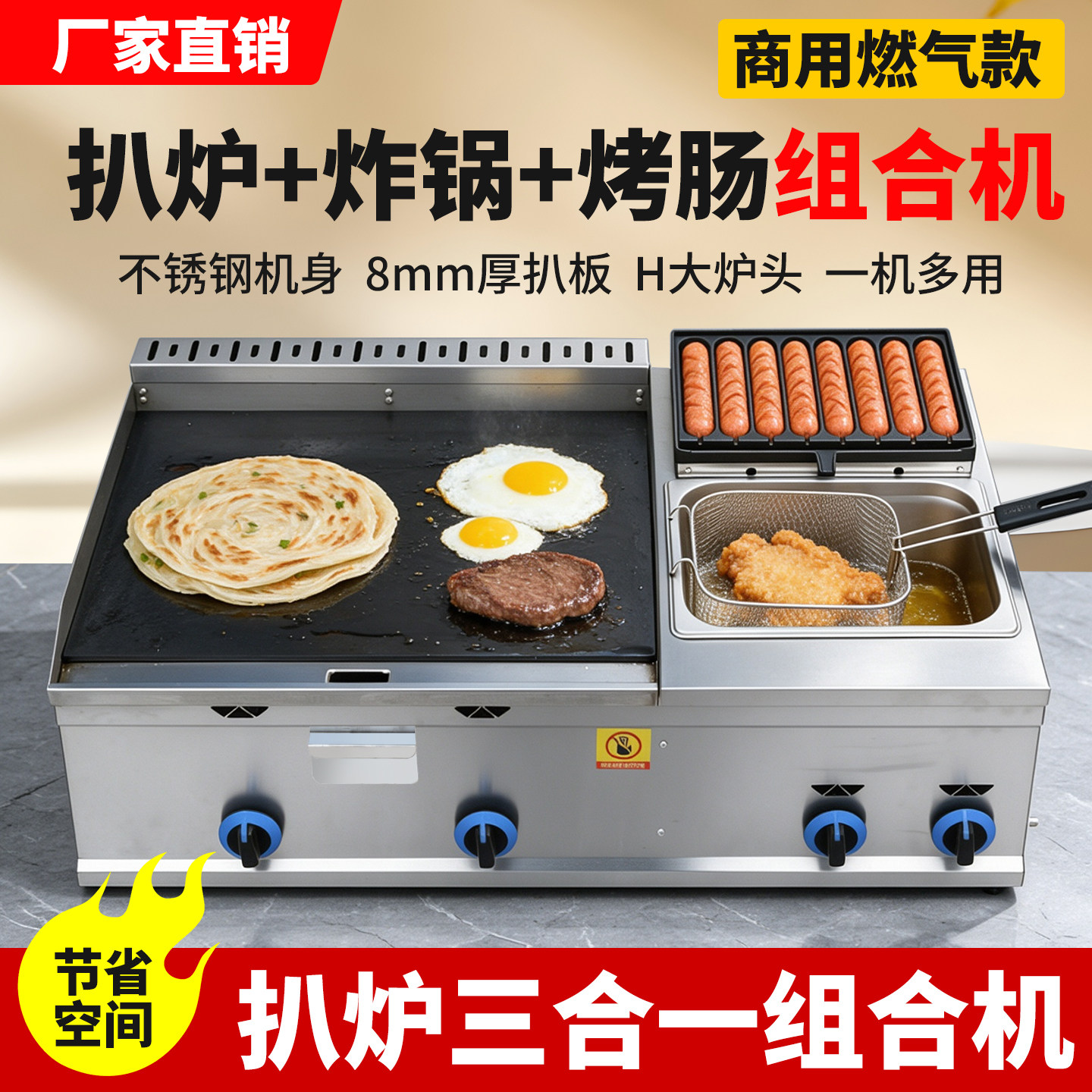 热焰商用燃气三合一多功能扒炉										