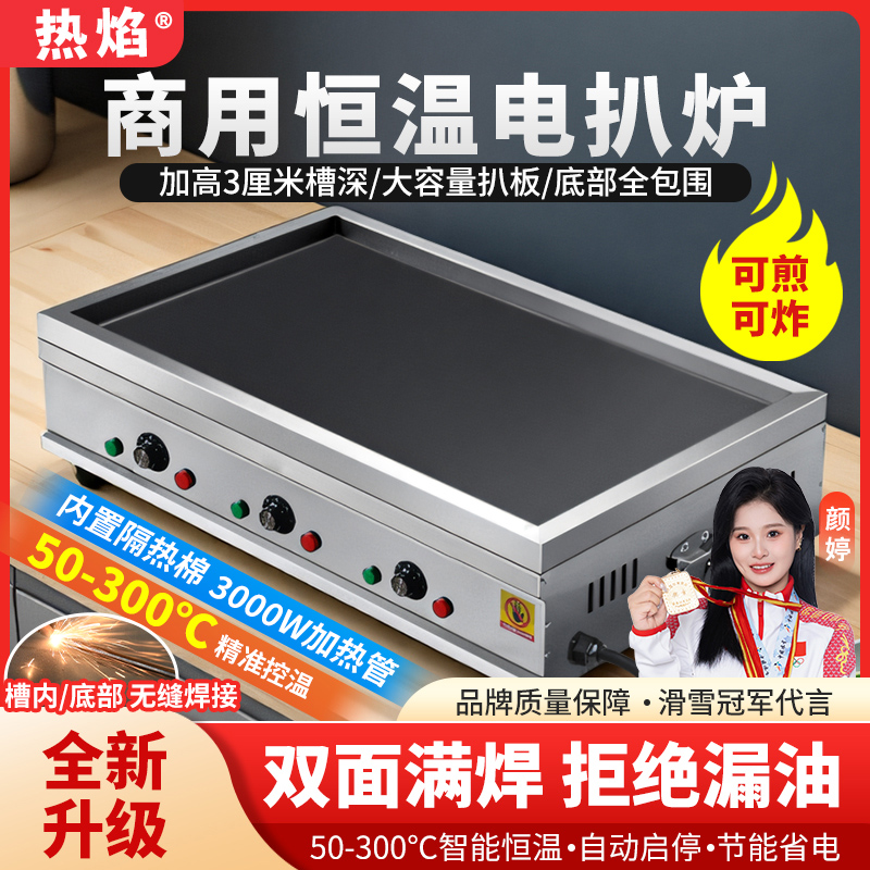 商用铁板烧电扒炉家用摆摊恒温铁板鱿鱼汉堡炒面四面围堵支持定制