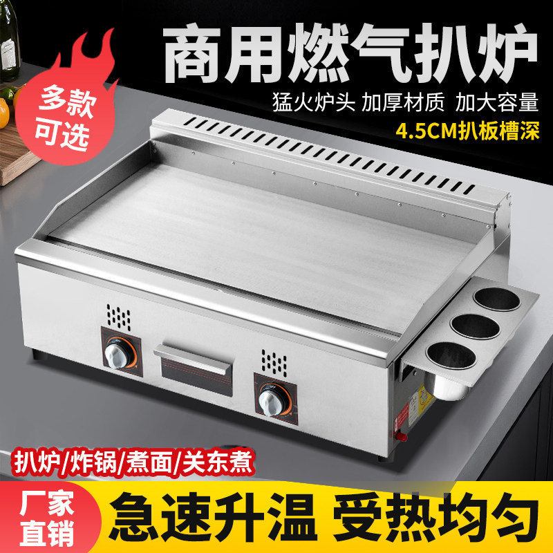 扒炉商用摆摊煤气燃气电热铁板炸炉一体机炸锅关东煮面不锈钢加厚