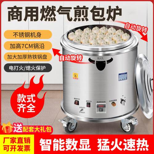 商用燃气煎包炉全自动温控旋转