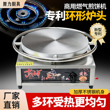 杂粮电煎饼锅煎饼机商用摆摊自动恒温电鏊子大型饼锅烙饼家用专用