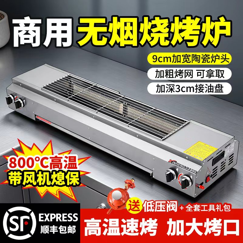 燃气烧烤炉商用无烟熄火保护不锈钢液化天然煤气烤面筋生蚝带风机