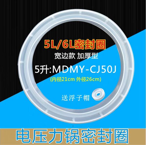 美的电压力锅配件密封圈PCJ5012/PCS5011/PCS6012B/PCS6011胶圈