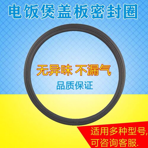 美的电饭煲配件密封圈MB-FS40J/FS406C/406F/FS407JB/FS408/FS409