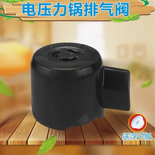 美的电压力锅配件排气阀MY-HT5087PG/PHT5085PG限压阀MY-HT5083P