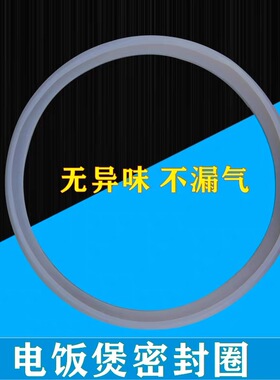 适用美的电饭煲MB-YJ30E/EC/ED/EF/EG/EH密封圈YJ308G/YJ308J胶圈