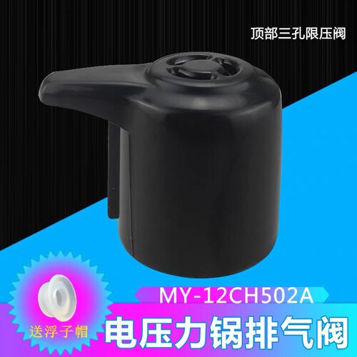 美的电压力锅配件排气阀MY-12LS405A/MY-12LS505A/12LS605A限压阀