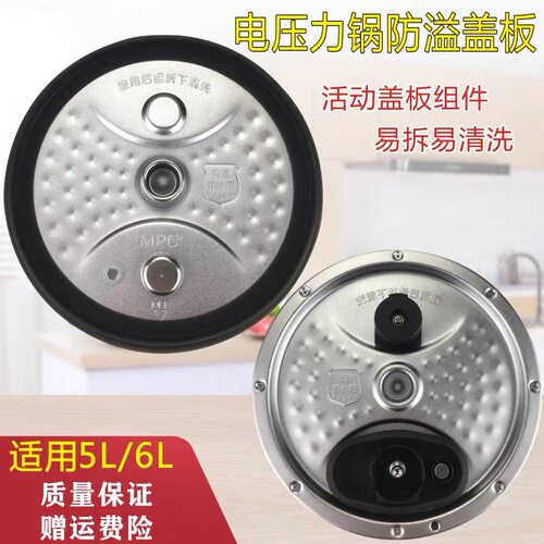 适用美的电压力锅防溢内盖板MY-HT5077P/HT6077P/HT5070P活动盖板