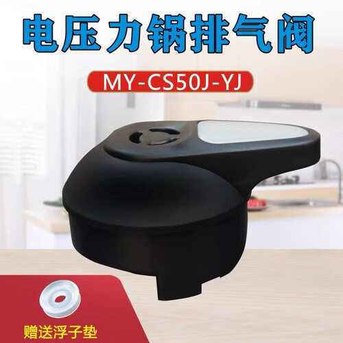 美的电压力锅配件排气阀PCD408B/PCD508B/PCD608B/PCH408限压阀