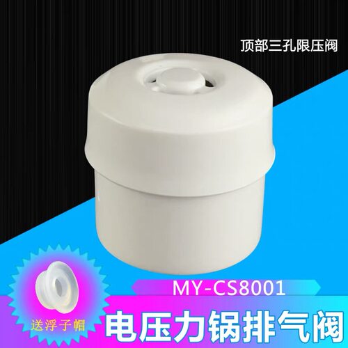 美的电压力锅配件排气阀MY-CS8001 PCS8001泄气阀 限压阀 安全阀