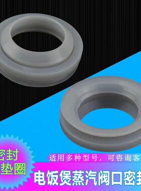 美的电饭煲配件MB-FS30J/FS40J/FS50J/FS406/FS506蒸汽阀口密封圈
