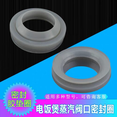 美的电饭煲配件MB-FD5018 FD4018 FD3018/WFS5037 蒸汽阀口密封圈