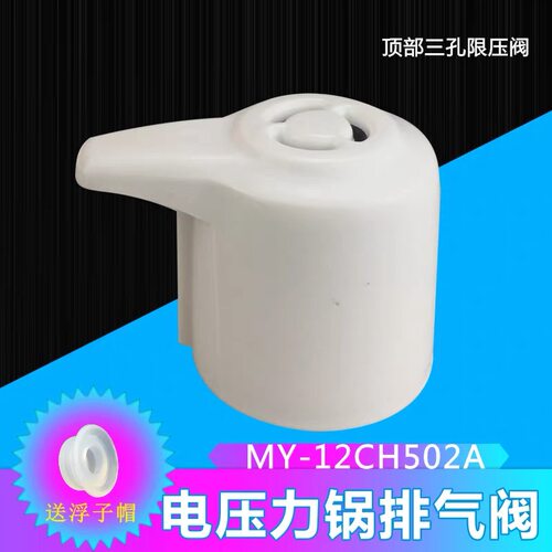 美的电压力锅配件排气阀WCS5025/CS6025/MY-13CS603A限压阀安全阀