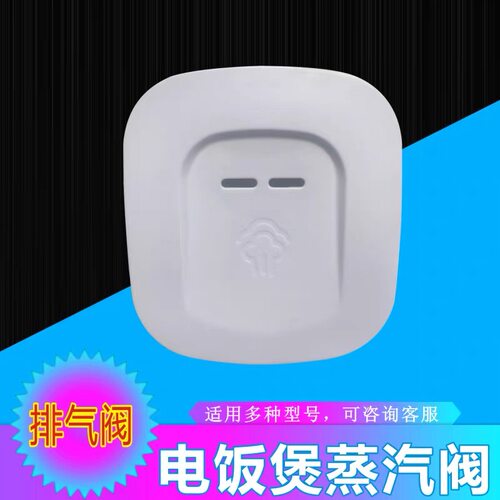 美的电饭煲配件蒸汽阀MB-FD5019/FD4019/FD4019A 排气阀 出汽盖