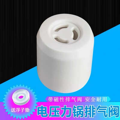美的电压力锅配件排气阀MY-SS5050P/MY-SS6050P泄压阀PSS5050P