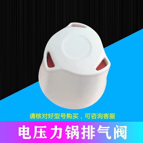 美的电压力锅排气阀MY-SS5068P/SS6068P/SS6067H/SS5067H限压阀