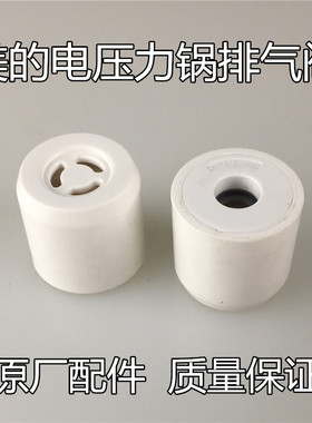 美的电压力配件排气阀MY-SS5051P/MY-SS5050P/MY-SS6050P限压阀