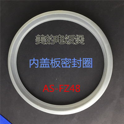 美的电饭煲配件盖板密封圈MB-FD4019/FD4019A/MB-FD4015/WFD4015