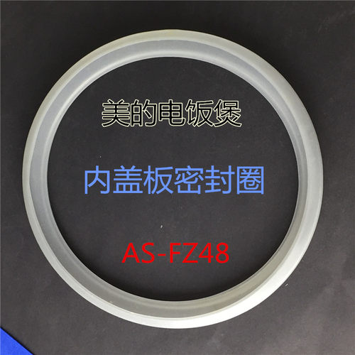 美的电饭煲配件盖板密封圈MB-FD4019/FD4019A/MB-FD4015/WFD4015