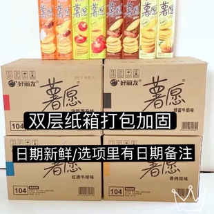 104gx18健康非油炸膨化薯片休闲零食 23年12月份产好丽友薯愿 包邮