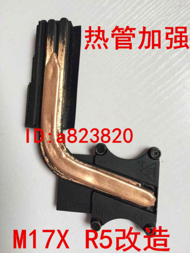 外星人M17X R5 R6 CPU散热 主板散热改造 散热加强 套餐 含导热胶