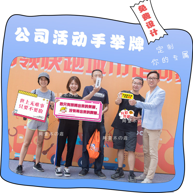 公司团建年会活动定制手举牌公司牌广告牌kt板定制手牌拍照道具版