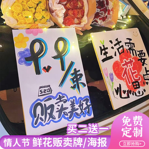 520七夕母亲节情人节鲜花贩卖牌