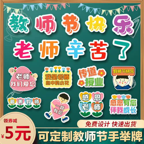 教师节拍照道具异形手举牌定制