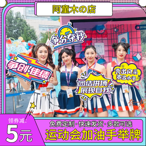 中学定制异形入场加油手举牌