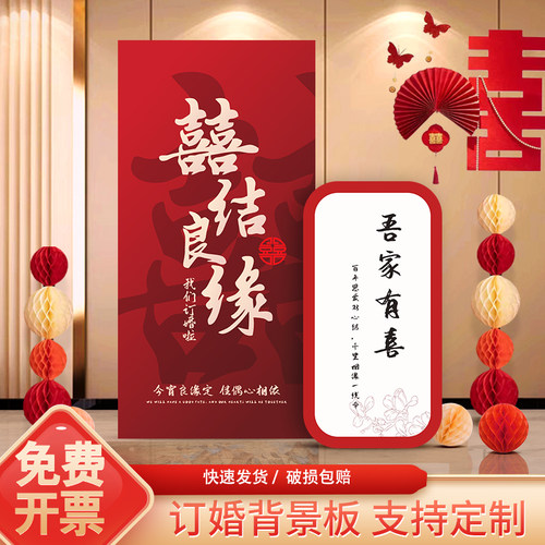 kt背景板订婚布置中式订婚出阁宴