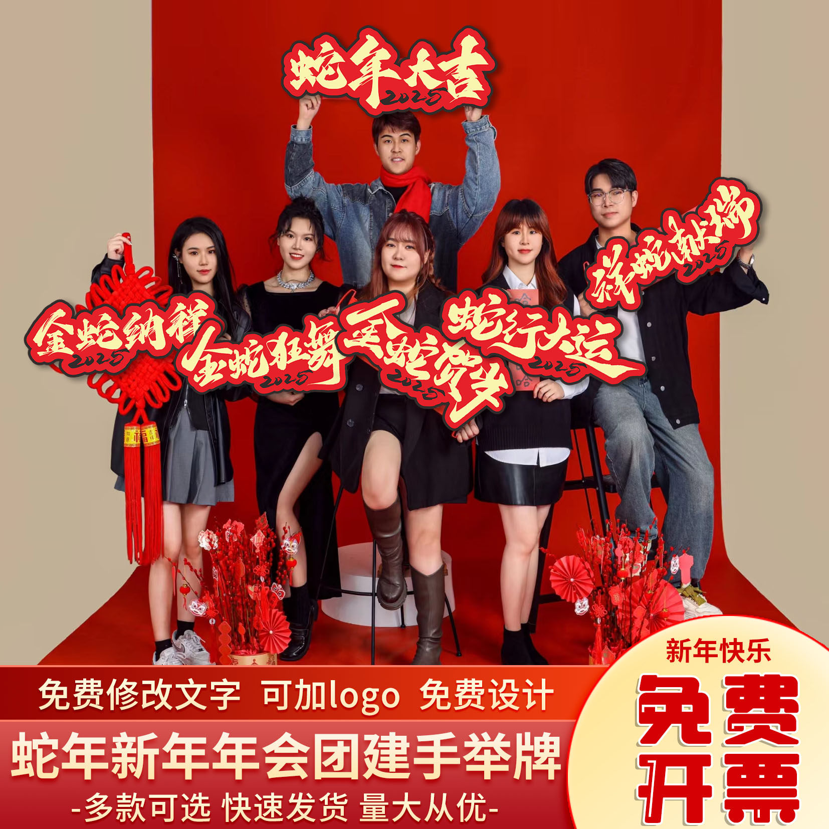 2025新年装饰布置手举牌蛇年定制kt板元旦开门红公司年会创意道具