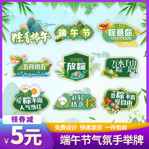 粽子端午节气氛布置装饰手举牌