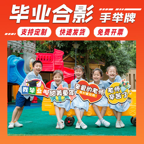 毕业幼儿园小学生拍照