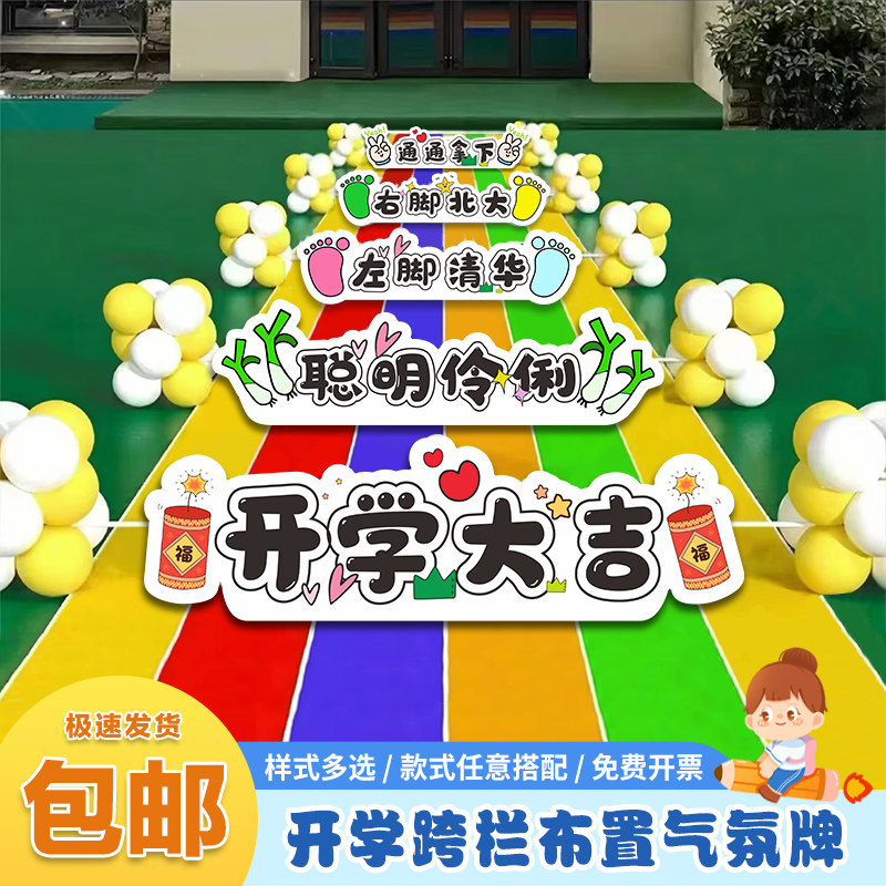 幼儿园开学仪式感氛围装饰场景布置门口户外新生入园典礼跨栏kt板