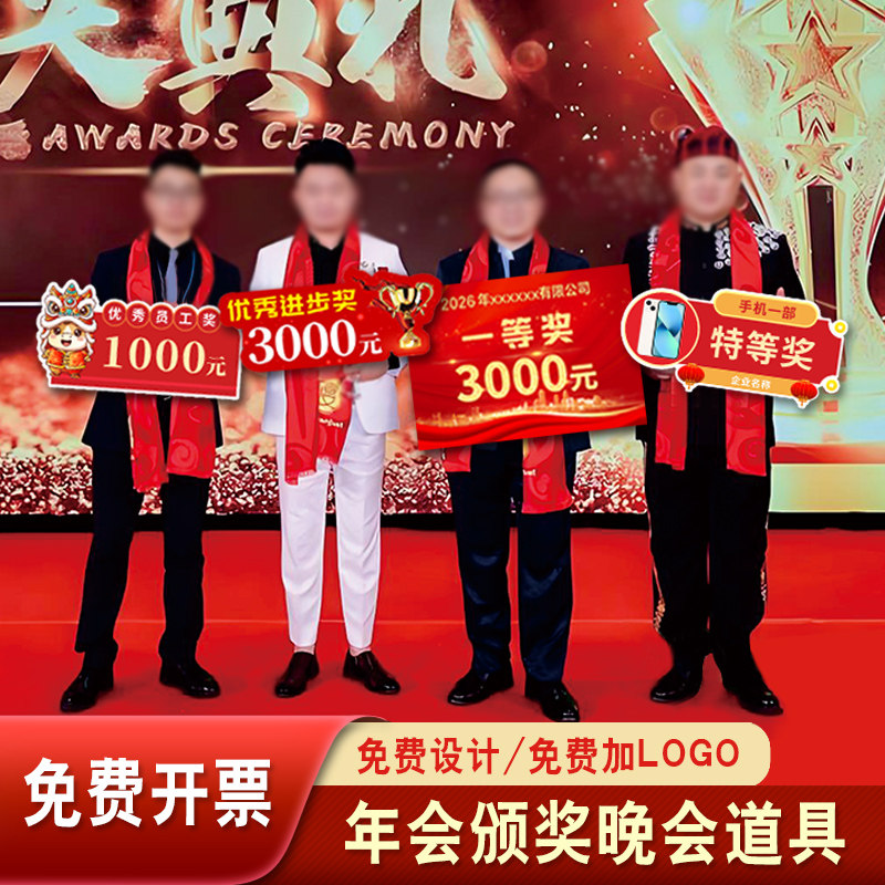 年会颁奖奖金牌kt板中奖展示牌支票捐款团队一等奖优秀个人定制
