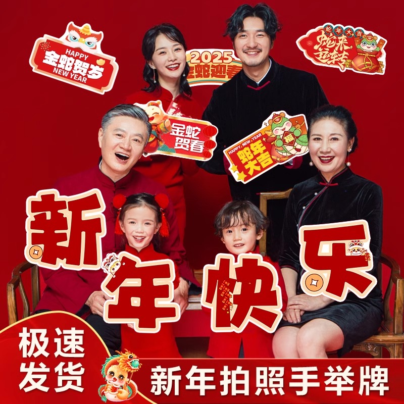 2025元旦新年手举牌拍照道具相框