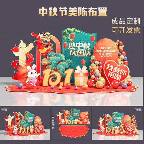 中秋节红包墙布置装饰美陈背景板