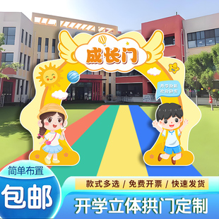 小学幼儿园开学拱门布置气球kt板装饰哪吒氛围迎新典礼定制背景