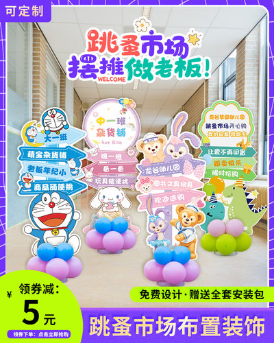 跳蚤市场kt立牌爱心摊位义卖布置