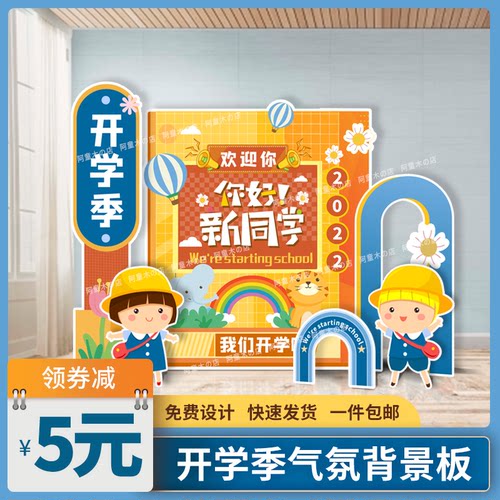 开学毕业手举牌道具拍照相框定制