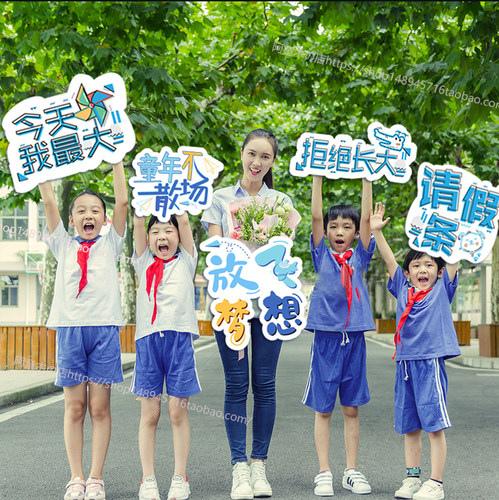我们毕业幼儿园拍照道具手举牌