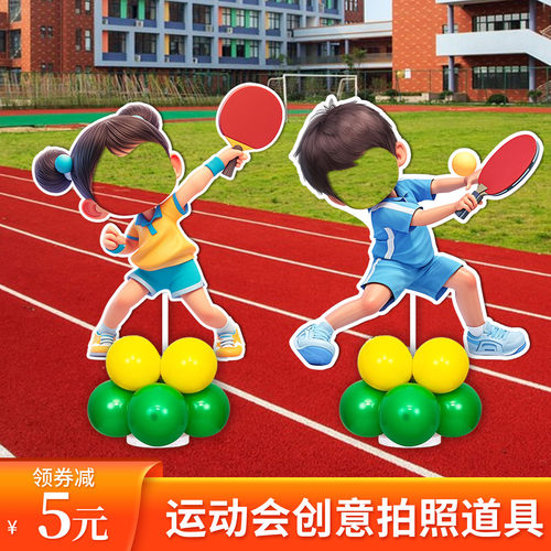 儿园运动会入场场景氛围道具立牌