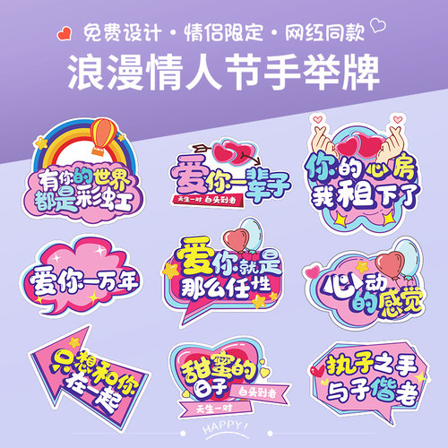 情人节拍照道具kt板手举牌求婚