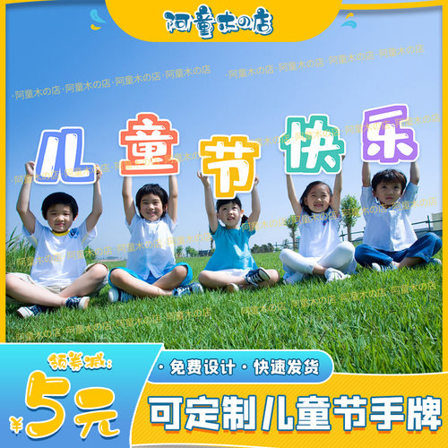 拍照道具六一儿童节手持