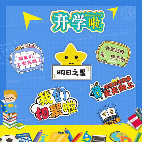 开学季儿童节拍照道具手举牌定制