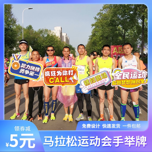马拉松加油助威手举牌打卡